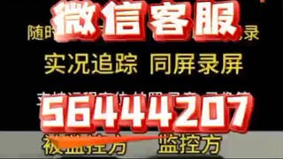 怎么查老婆的微信聊天记录不被知道➕微信客服𝟝𝟞𝟜𝟜𝟜𝟚𝟘𝟟-同屏监控手机