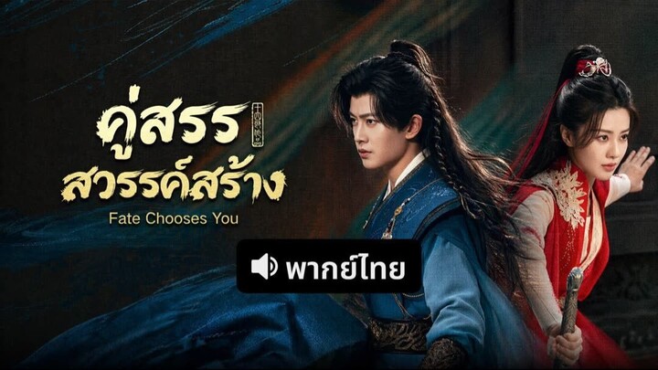 EP.19 พากย์ไทย