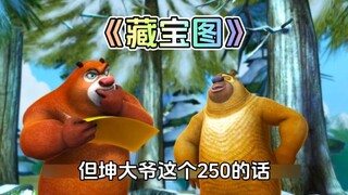 熊出没中吉吉找到的这张藏宝图你还记得吗？