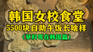 Bữa trưa tự chọn trị giá 5.500 won tại căng tin trường nữ sinh Hàn Quốc trông như thế nào? (Có gì tr
