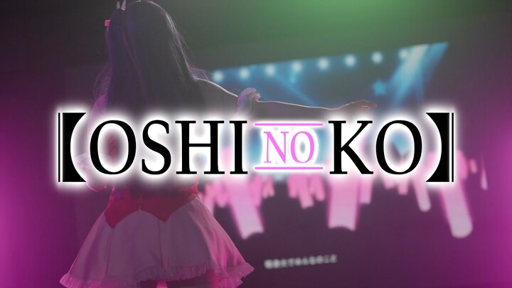 IDOL - Ai Hoshino Dance Cinematic | Oshi no Ko Cosplay Video