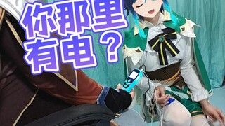 你敢不敢把遥控器给我？！