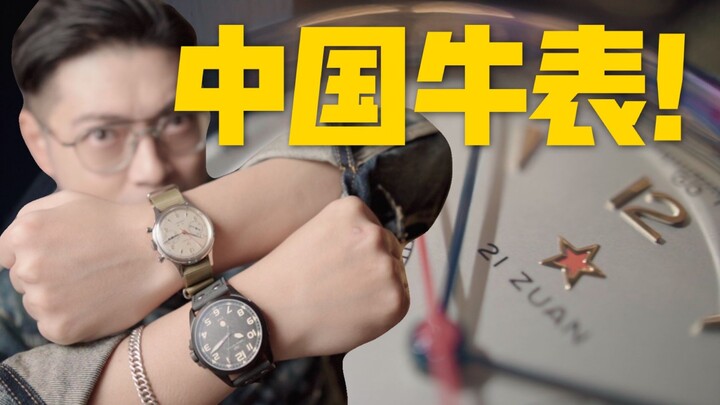 นาฬิกาของคุณปู่กลับกลายเป็นนาฬิกาจีนที่ดีที่สุดในสายตาชาวต่างชาติ!