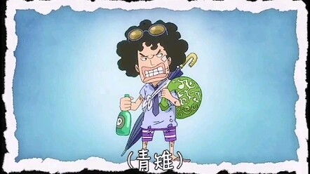 【海   贼   王】  童年时候的样子