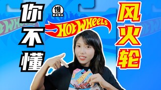来～我们重新认识一下风火轮！【魔法馒头】