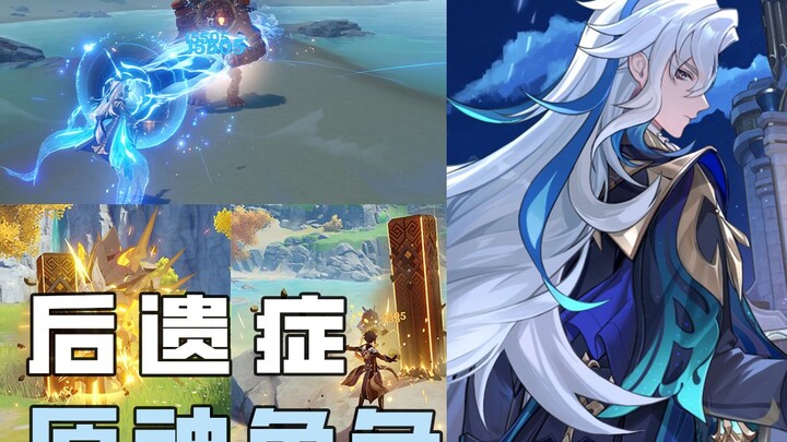 Genshin Impact: Quá chân thực, những “di chứng” từ các nhân vật này thì chẳng thể nào bỏ được