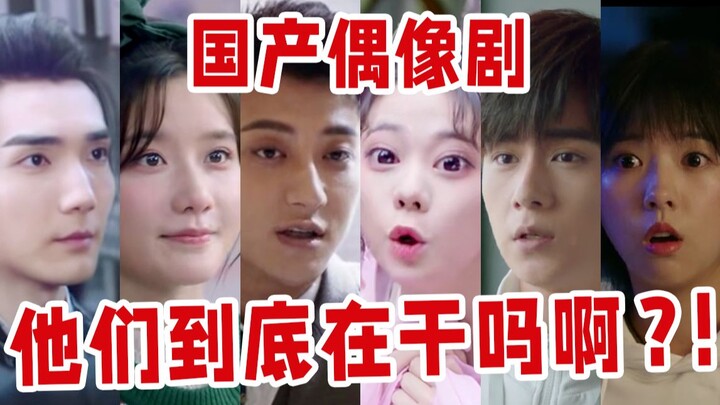 I laughed so hard that my skin wrinkled. A collection of confusing scenes from domestic idol dramas 
