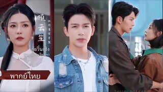 กู้อวิ๋นเซิง คุณหนูแห่งเจียงโจว | เกิดใหม่อีกครั้ง (พากย์ไทย)