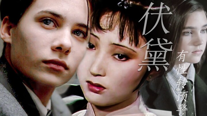 【伏地魔x林黛玉】我多想再见你哪怕一面（含单方性转）