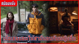 เขาและเธออยากมีลูกมากจึงเดินเข้าสู่กับดัก (สปอยหนัง) | Deep Trap (2015) หนังเกาหลี