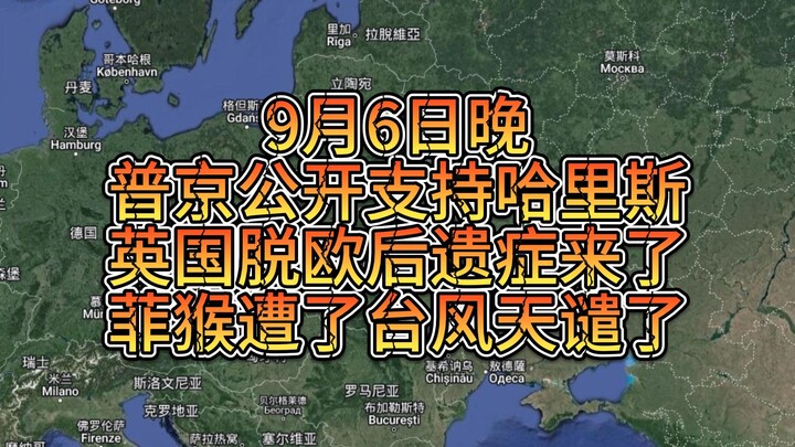 On the evening of September 6, Putin publicly endorsed Harris. The aftermath of Brexit has arrived, 