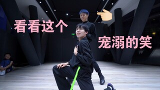 【男男双人舞】咱也大可不必这么甜