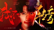 【檀健次2022生贺】 “我不转弯★盛夏光年”♬ 双声道佩戴耳机食用效果更佳♬