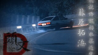 再快的AE86也追不上叔叔的奔驰！