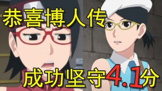 Mengeluh tentang Boruto Bab 141, selamat karena tetap berpegang pada 4,1 poin!