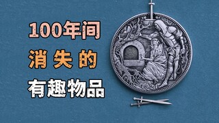 Interesting items that disappeared over the past 100 years