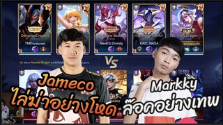 RoV: JameCo&Markky ปะทะZata No.1 เดือดเกิ้นน