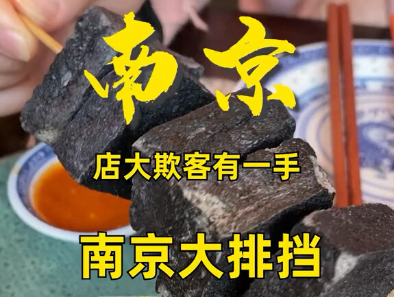 Big chains really know how to take advantage of customers—does Nanjing Dapaidang just care if the fo