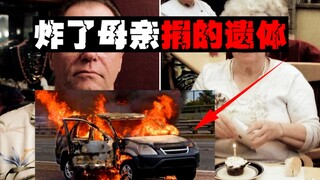 【殡葬黑漏洞】把捐赠尸体拿去卖钱，丧尽天良的暗黑企业