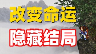 Trò chơi này, vốn được định sẵn là một bi kịch cách đây 24 năm, lại ẩn chứa một kết thúc hoàn hảo có