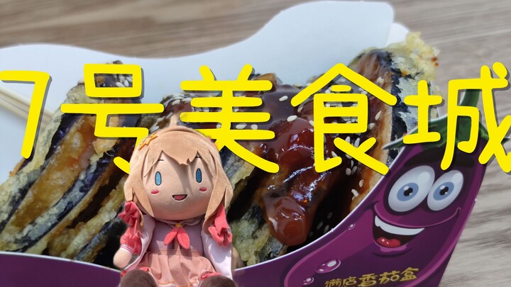 No. 7 Food City Jiaran Store 63￥
