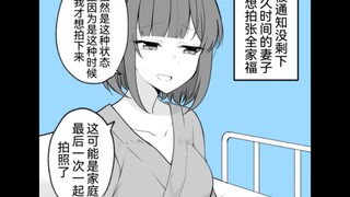 时日无多的妻子说想给女儿留下些美好回忆，悲伤的故事，吗？