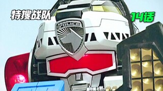 【特摄解说】机械怪兽基加斯暴走！基地变形！巨型刑事基地机器人诞生！