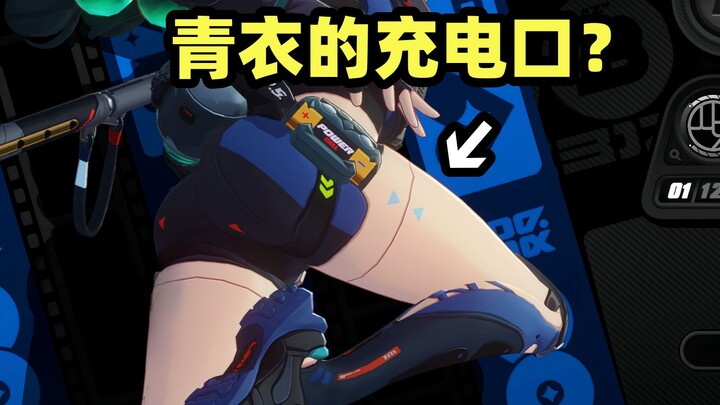 [Endless Dungeon] A Few Fun Little Discoveries About Qingyi! Does She Carry a Teacup Everywhere?