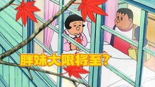 哆啦A梦：胖妹的生命与枫叶紧密相连，胖妹感觉快不行了