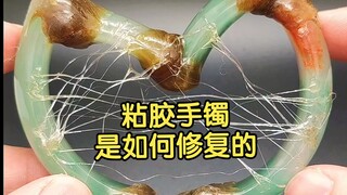 粘胶手镯是如何修复的