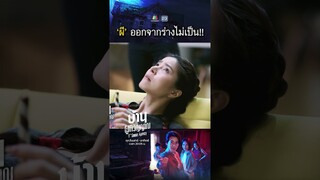 ผีออกจากร่างไม่เป็น !! | #บ้านผูกวิญญาณ #ละครเวิร์คพอยท์ #workpoint