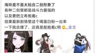 海玲是不是太贴合二创形象了