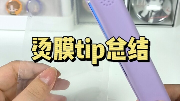 Tutorial | A Summary of Handy Tips for Heat Transfer Film Application