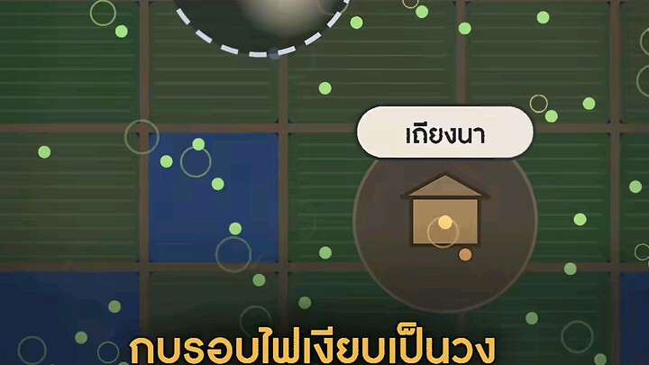 ทุ่งเงียบ ep2.