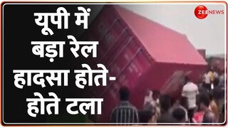 Amroha Train Accident: अमरोहा में बड़ा रेल हादसा होते-होते टला | Breaking News | UP | Latest Update