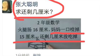 The ham sausage is 16 centimeters long. The mother bites off 15 centimeters in one bite. How many ce