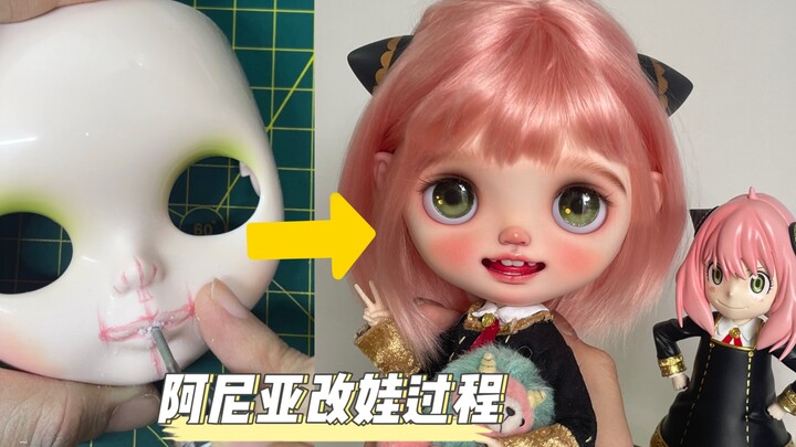 blythe改娃，阿尼亚