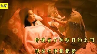 让章子怡豁出去的电影，身患绝症的男女相爱，挨骂也要私下来往！1