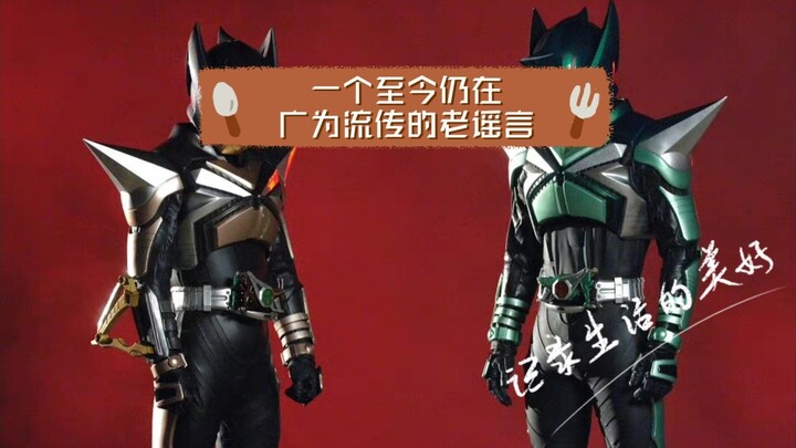 Kamen Rider Kabuto, an old rumor that is still widely circulated today.