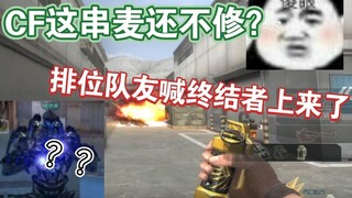 Moxin: Even when playing CF, the audio keeps getting mixed up all the way to my grandma's place—does