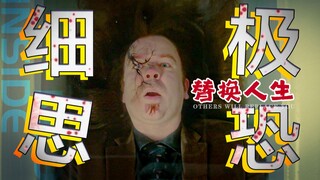 豆瓣9.0人性扒皮机！刚出场的骚乞丐，就能让你细思极恐一辈子