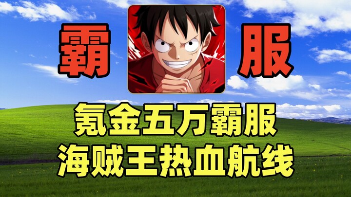 Directly dominating the server with sheer spending power—spending 50,000 yuan to rule the server in 