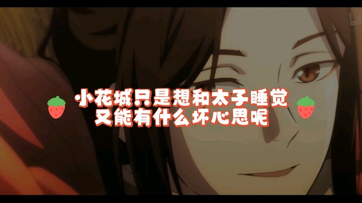 【天官赐福】震惊：某神官竟邀请绝境鬼王在床上……