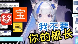 【杜松子】三大公司纷纷给主播上舰，主播却狠狠拒绝？到底发生什么事了