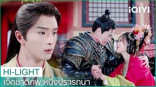 ซ่งเซียงอวิ๋นถูกธนูยิงตาย | เจ็ดชาติภพ หนึ่งปรารถนา EP12 | iQIYI Thailand