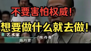 Young people shouldn't fear authority! Follow in the footsteps of idealists—do whatever you truly wa