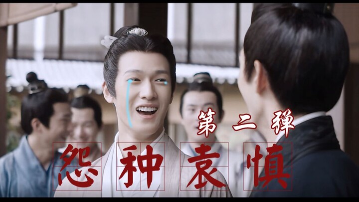 Yuan Shen the Grudge-Bearer 2: “Is what you and Ling Buyi have even normal?!” Cheng Shao-shang: “Tot