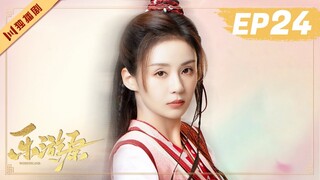 ENG【FULL】EP24 乐游原Wonderland Of Love | 许凯Xu Kai＆景甜Jing Tian #樂遊原 #许凯景甜 #1700