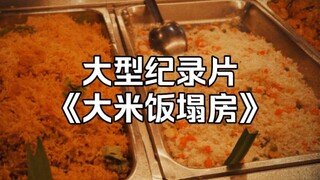 The large-scale documentary "The Rice Collapse" continues to be broadcast for you