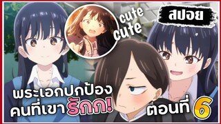 『สปอยอนิเมะ』เธอผู้อันตรายต่อใจผม | Boku no Kokoro no Yabai Yatsu ตอนที่ 6 ❤️💐